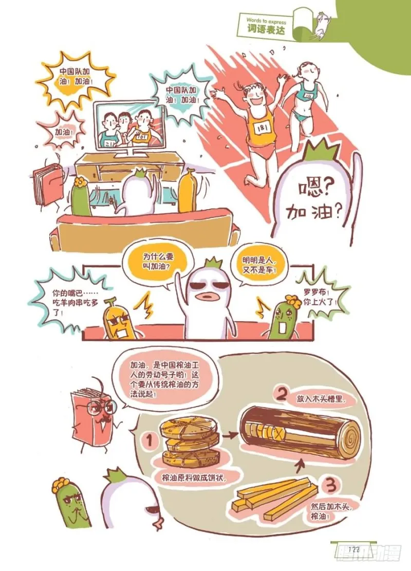 加油呀 第2页