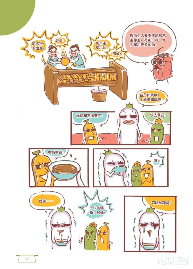 加油呀 第3页
