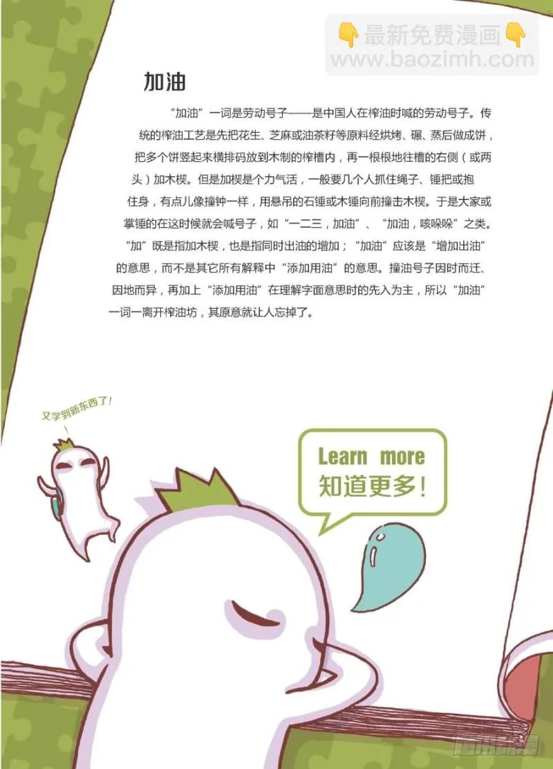 加油呀 第4页