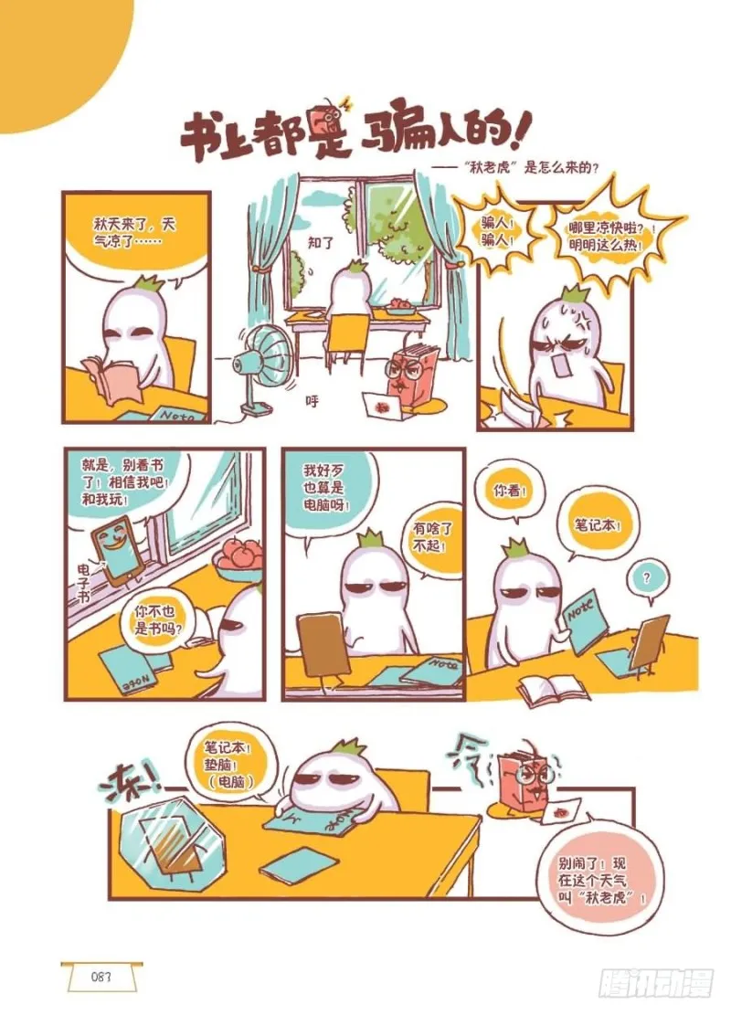 书上都是骗人的 第1页