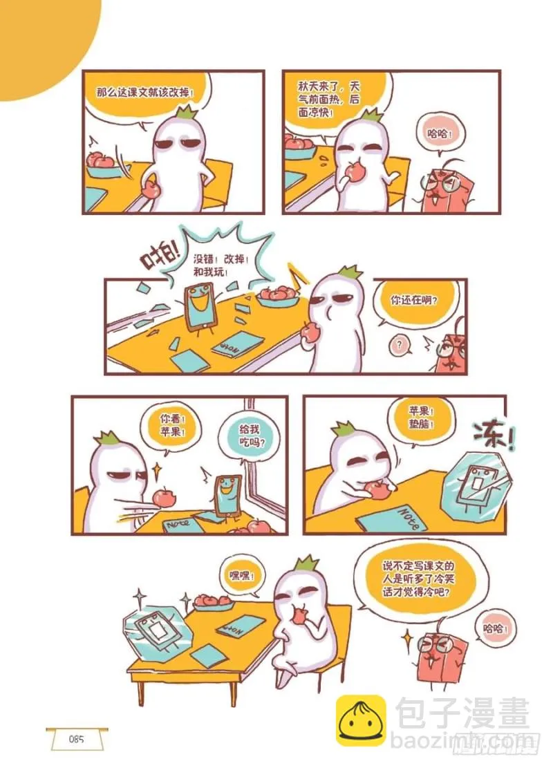 书上都是骗人的 第3页
