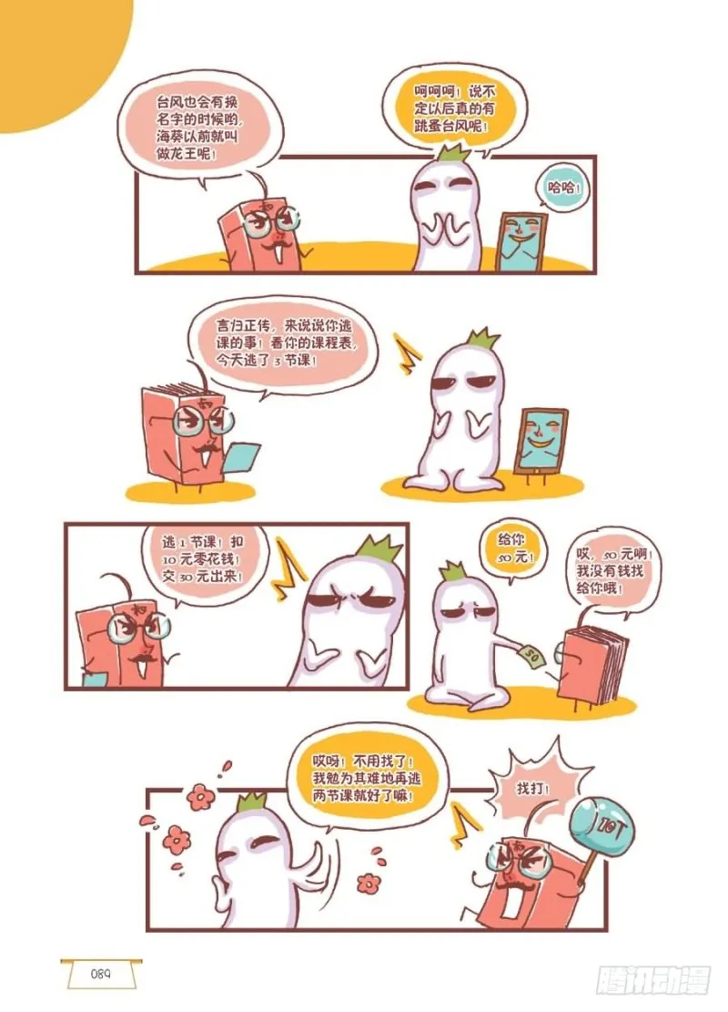 风水轮流转 第3页