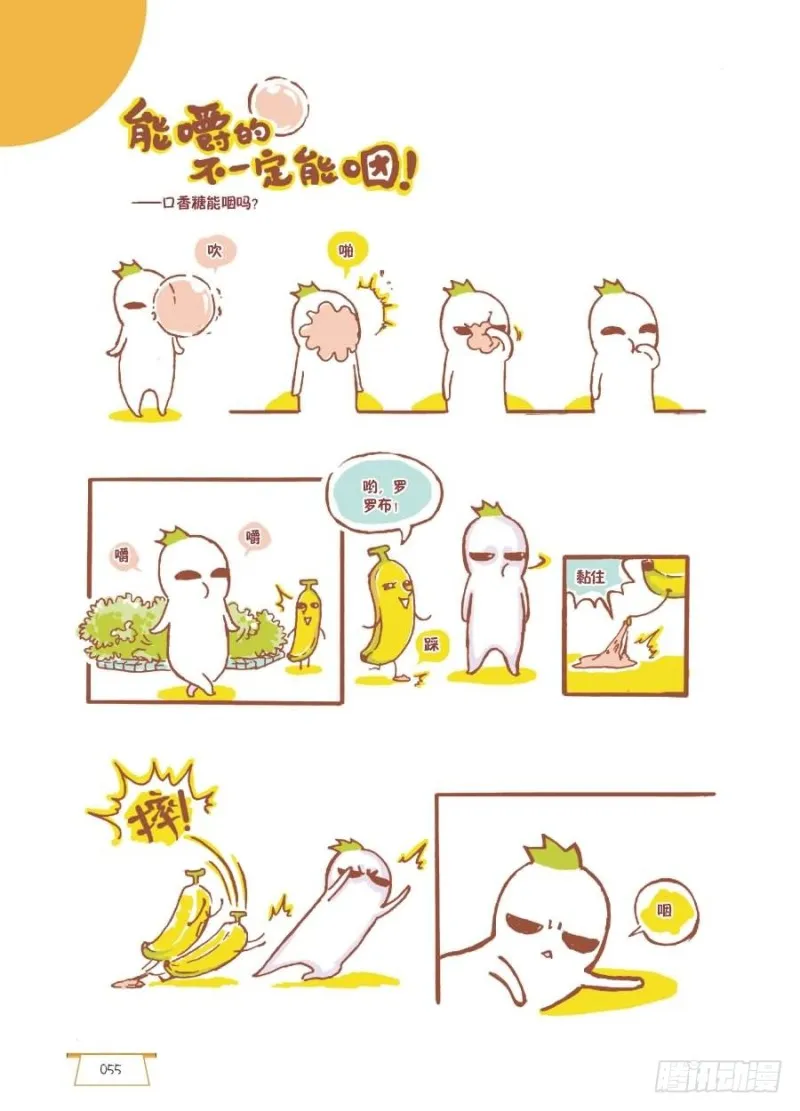 能嚼的不一定能咽 第1页
