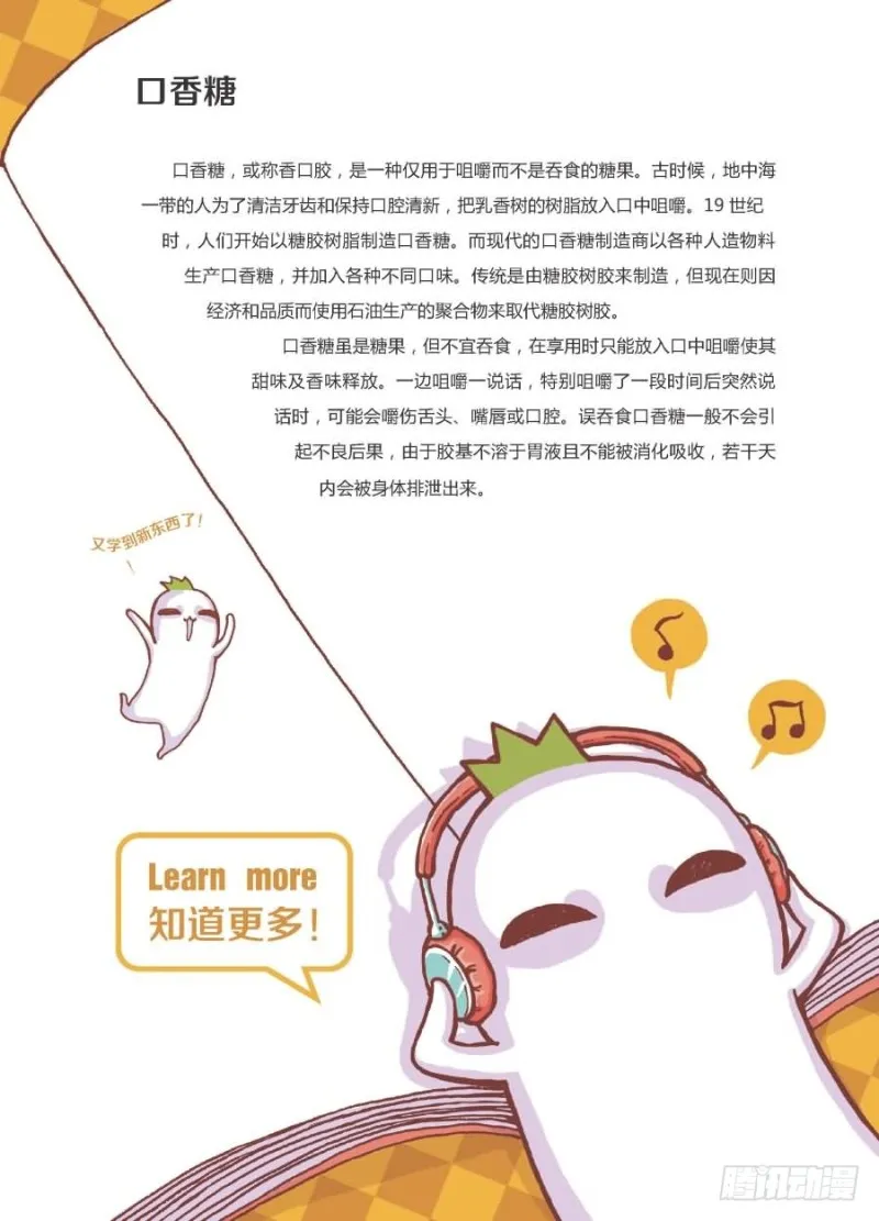 能嚼的不一定能咽 第4页