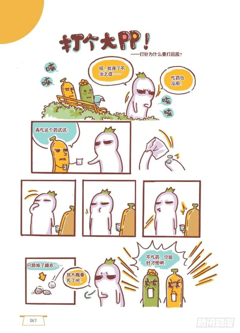 打个大pp 第1页