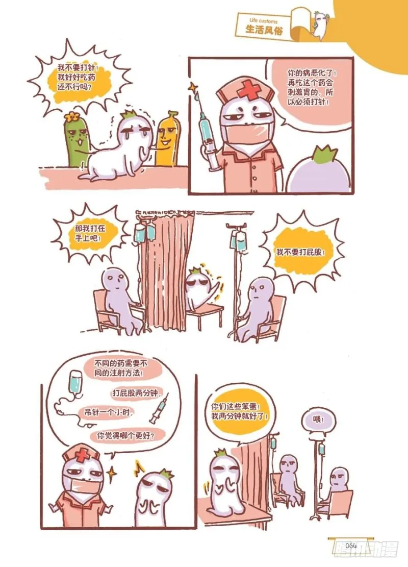 打个大pp 第2页