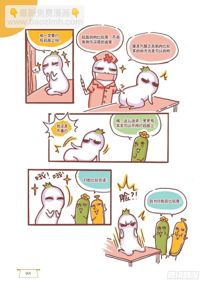 打个大pp 第3页