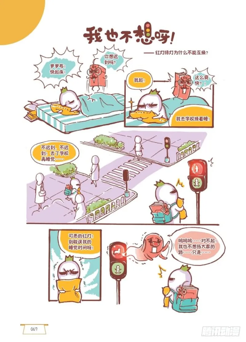 我也不想呀 第1页