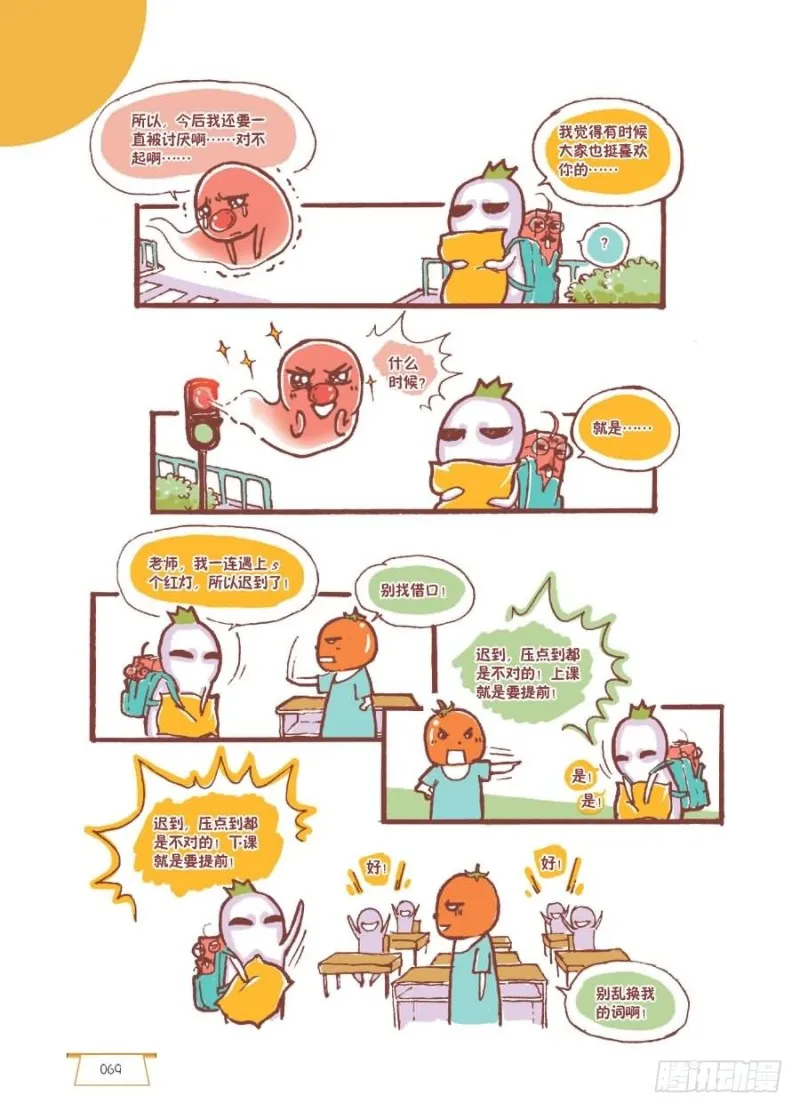 我也不想呀 第3页