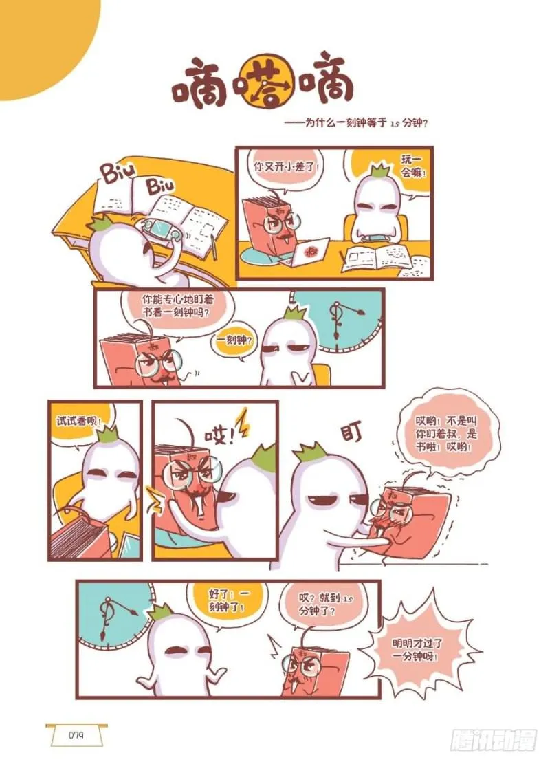 嘀嗒嘀 第1页