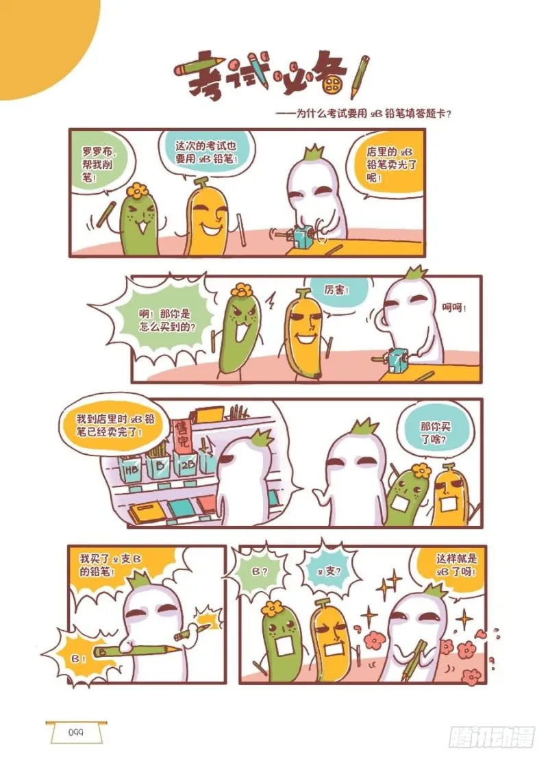 考试必备 第1页