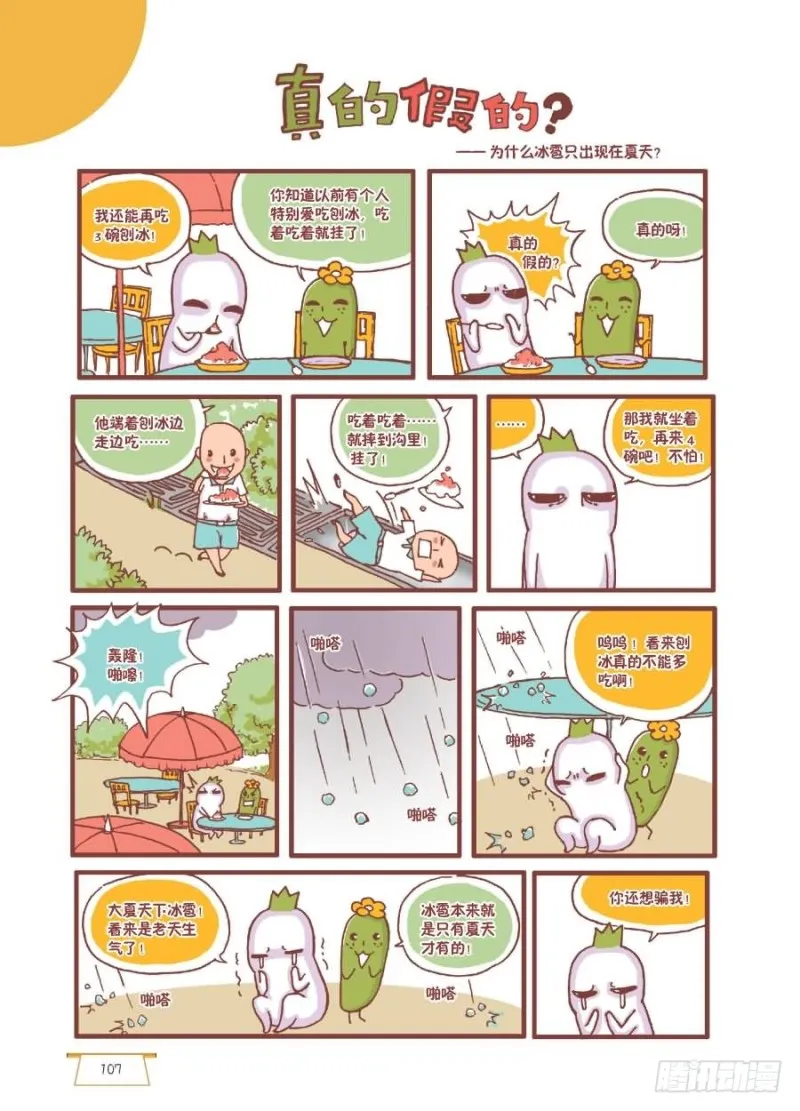 真的假的 第1页