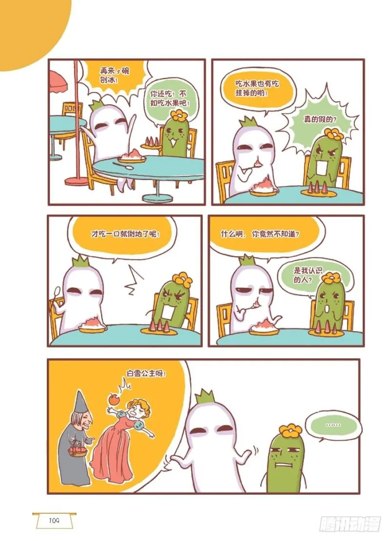 真的假的 第3页