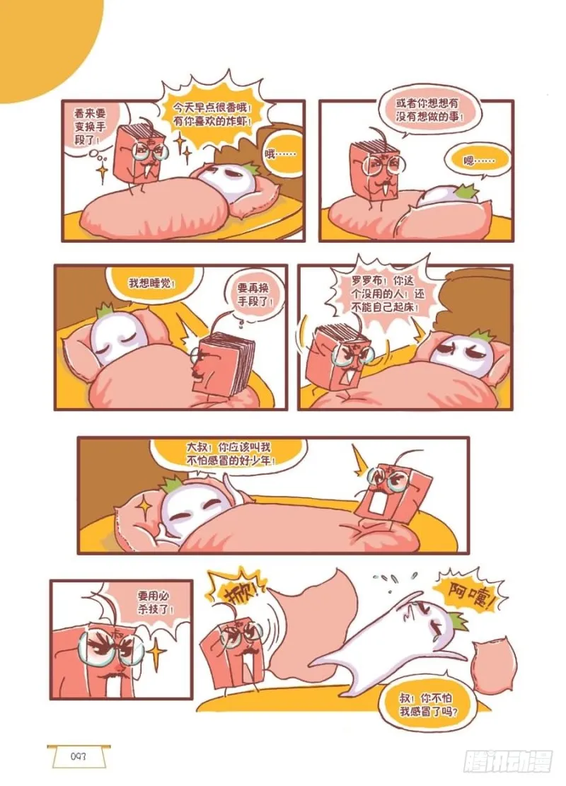 敌动我不动 第3页