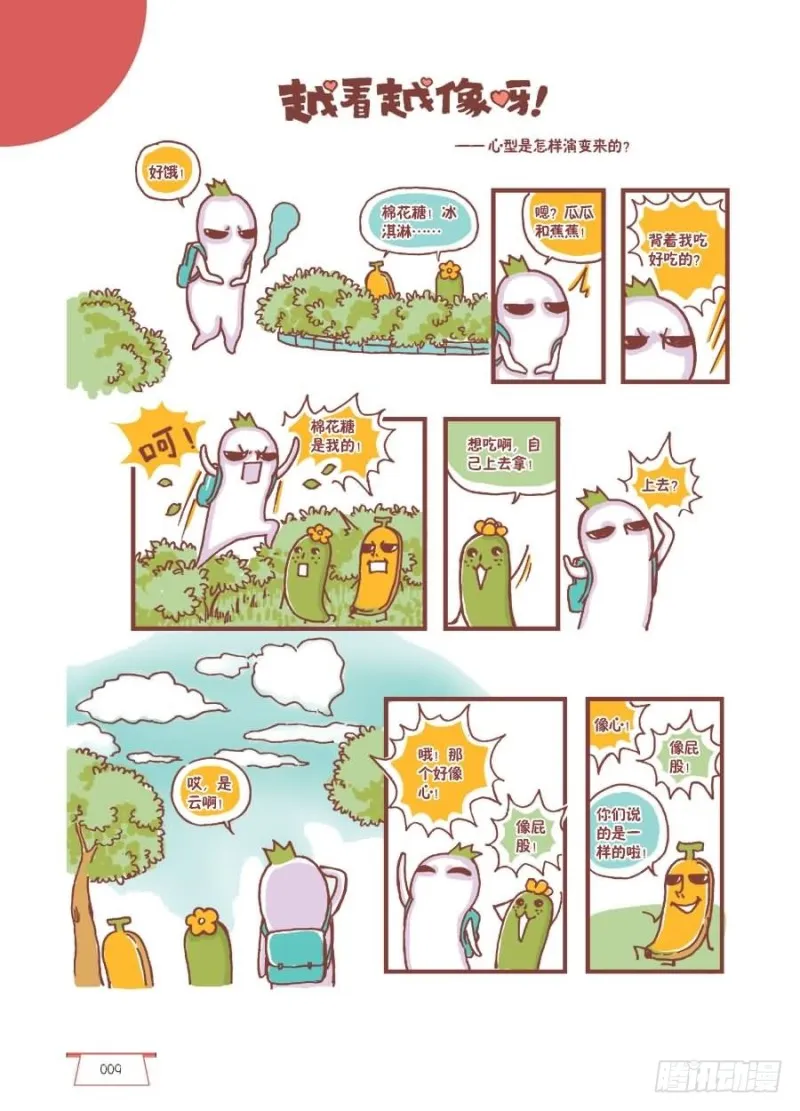 越看越像 第1页