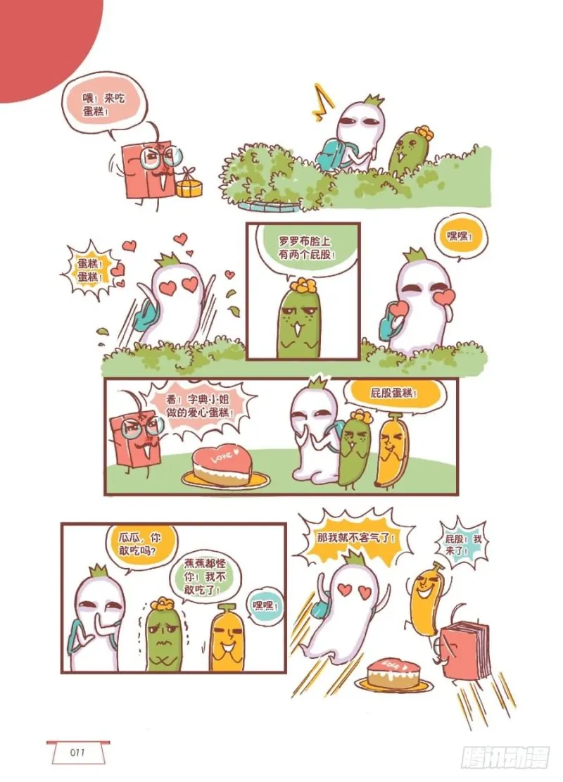 越看越像 第3页