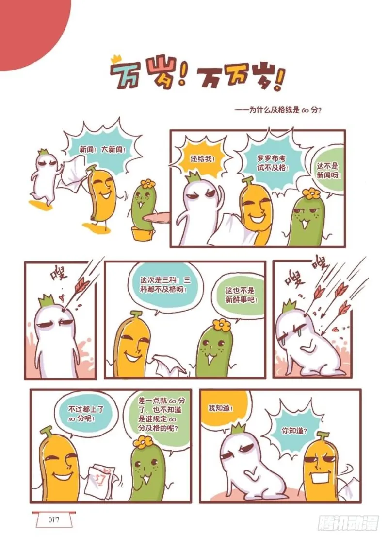 万岁万万岁 第1页