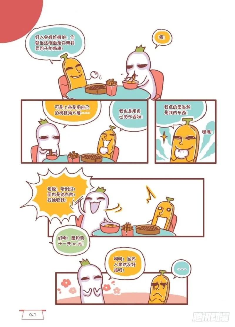 好人好报 第3页