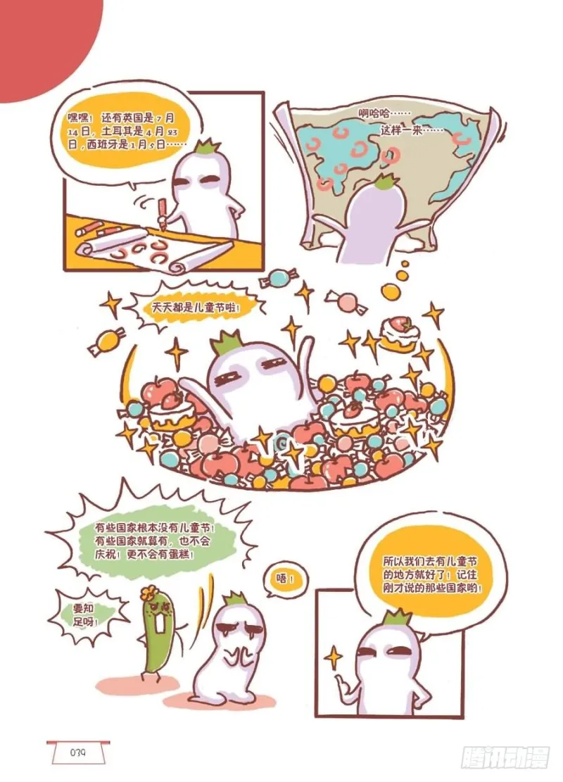 天天都是儿童节 第3页