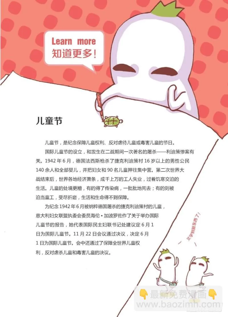 天天都是儿童节 第4页