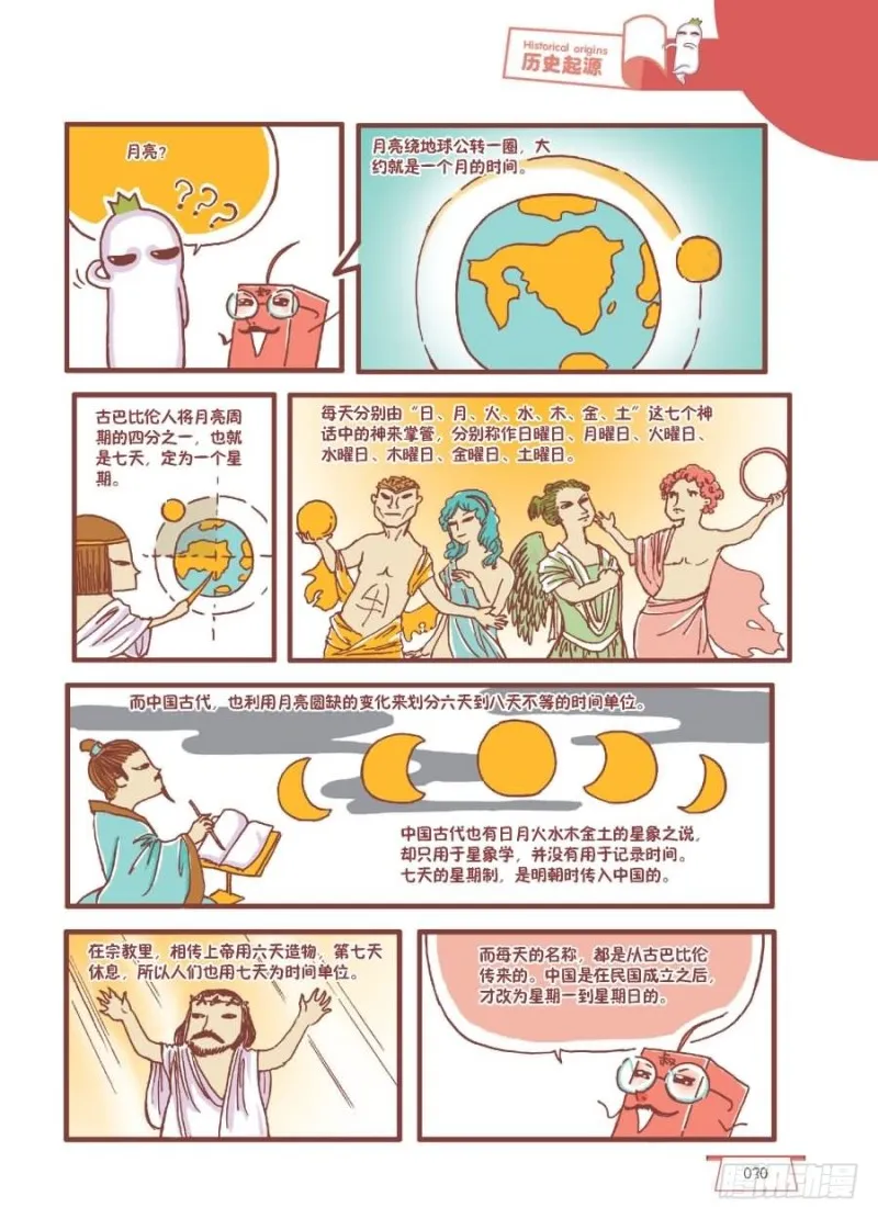 循环大魔咒 第2页