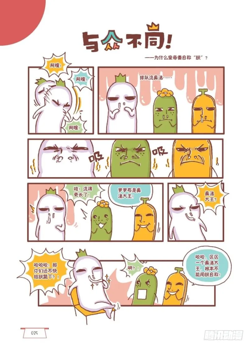 与众不同 第1页