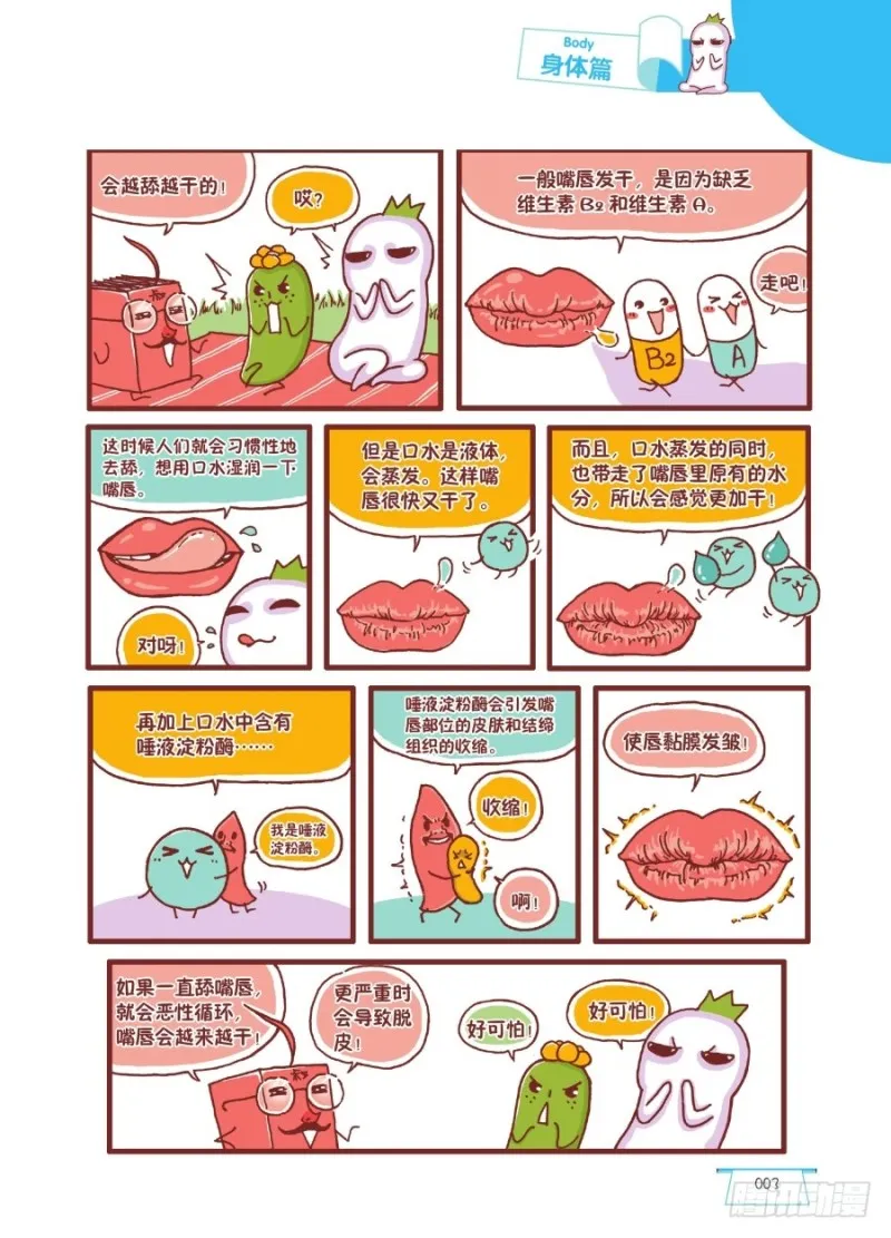 舔呀舔 第2页