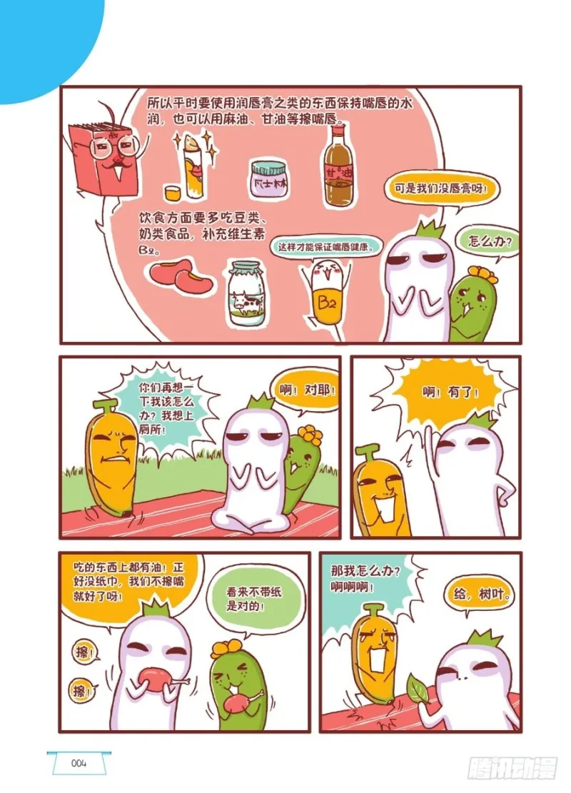 舔呀舔 第3页