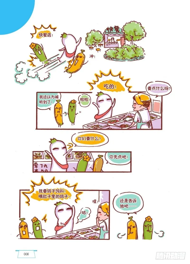 咕咕咕 第3页