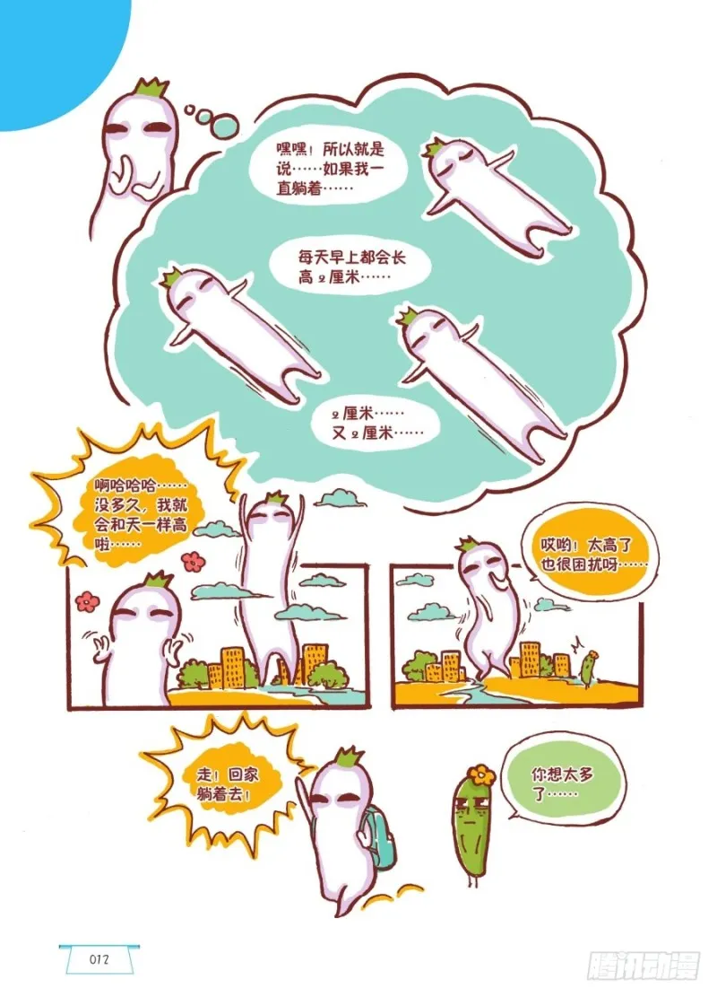 都很困扰呀 第3页