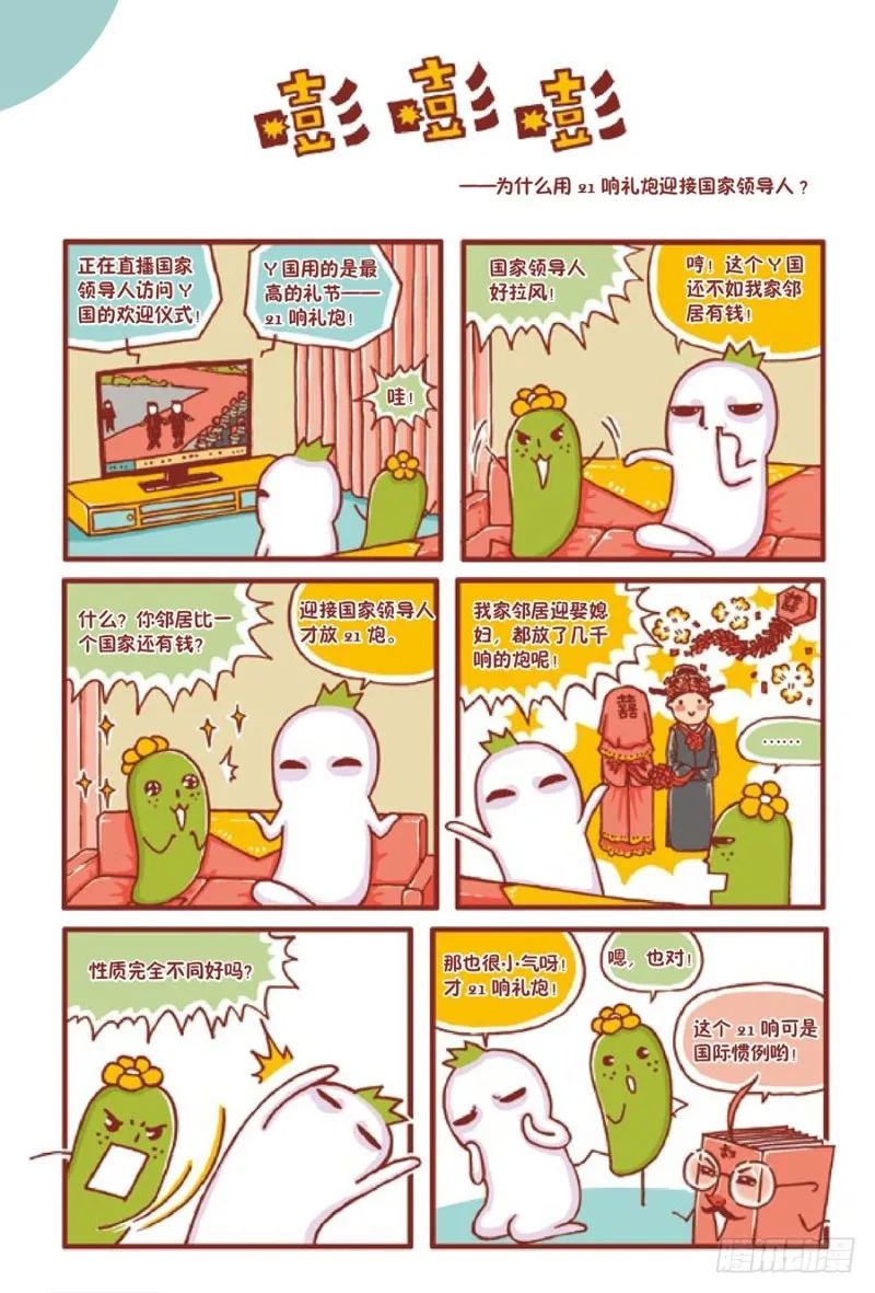 嘭嘭嘭 第1页