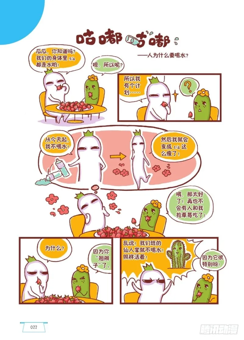 咕嘟咕嘟 第1页
