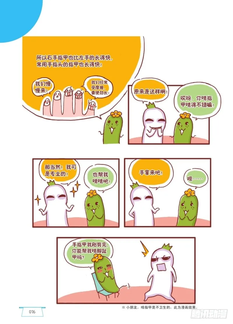 长长短短 第3页