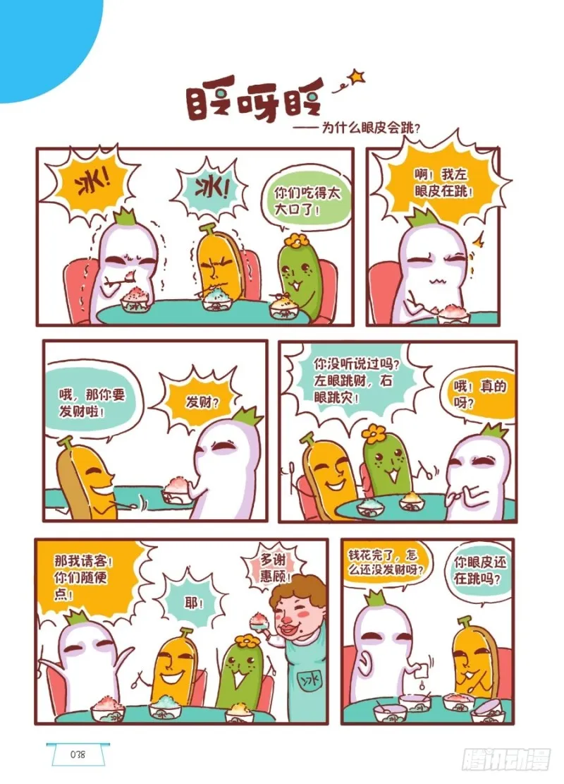 眨呀眨 第1页