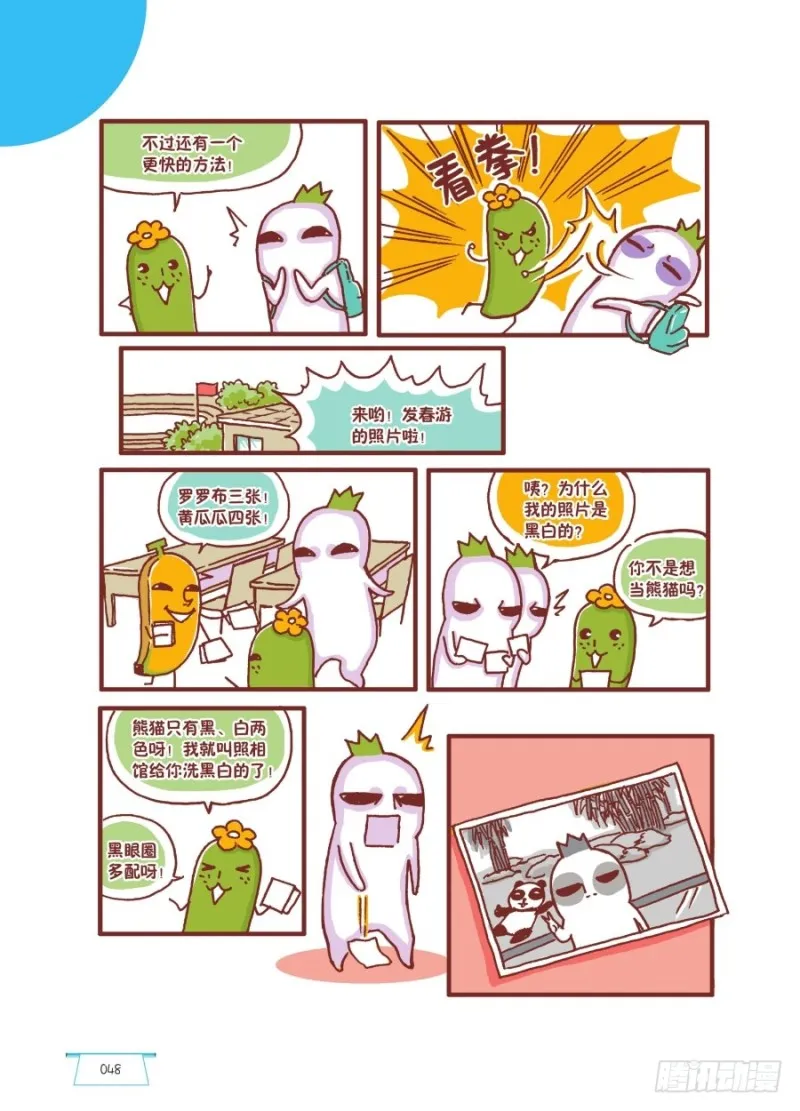 我想当国宝 第3页