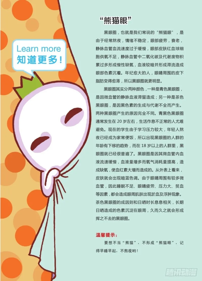我想当国宝 第4页