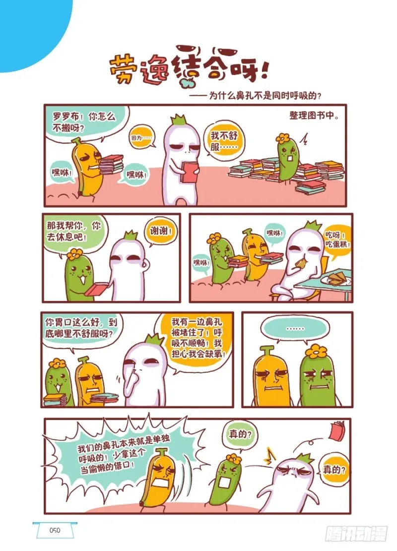 劳逸结合呀 第1页