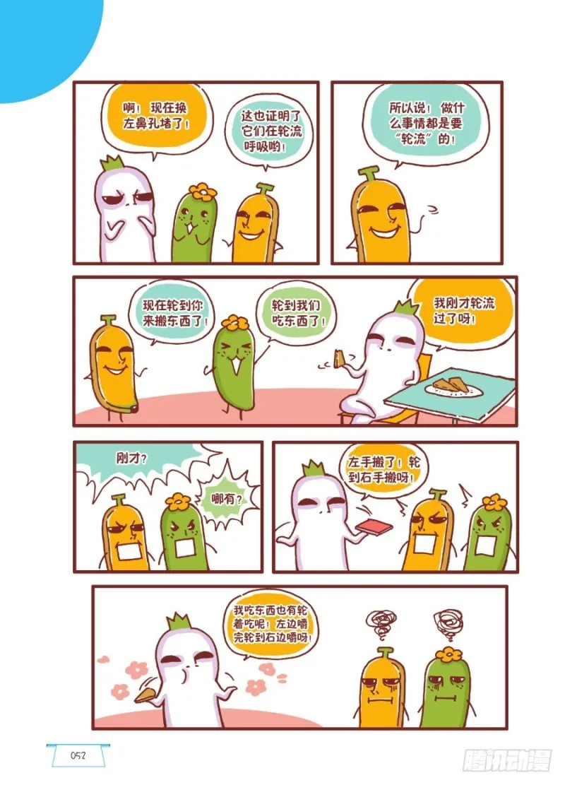劳逸结合呀 第3页
