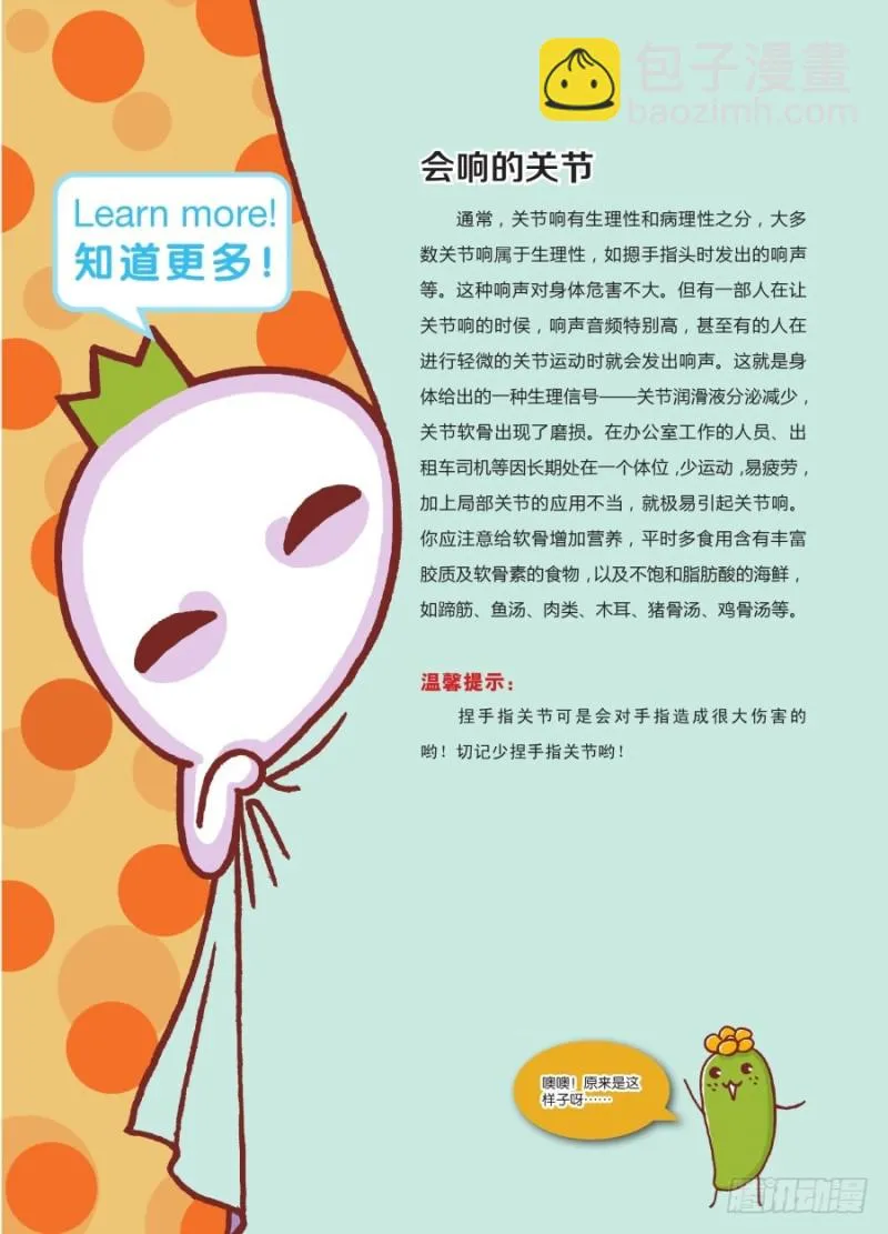 噼里啪啦 第4页