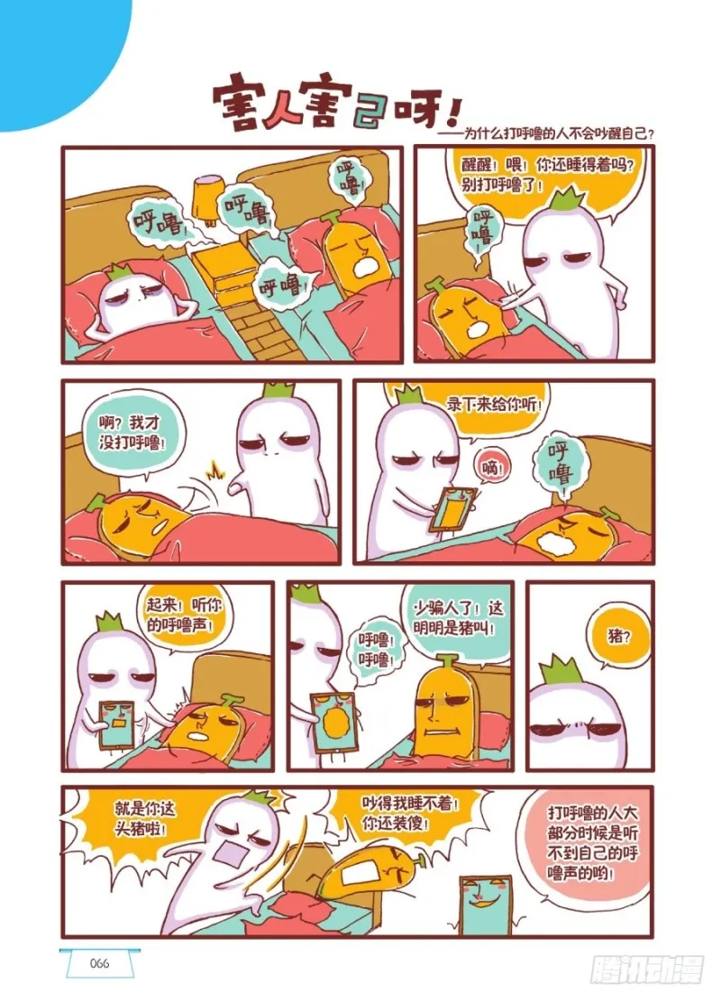 害人害己呀 第1页