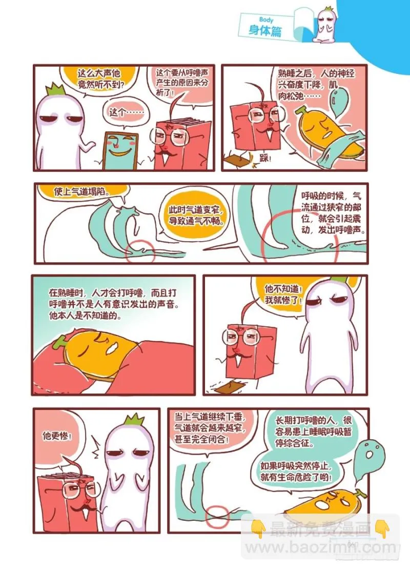 害人害己呀 第2页