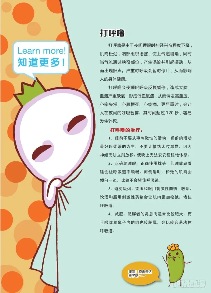 害人害己呀 第4页