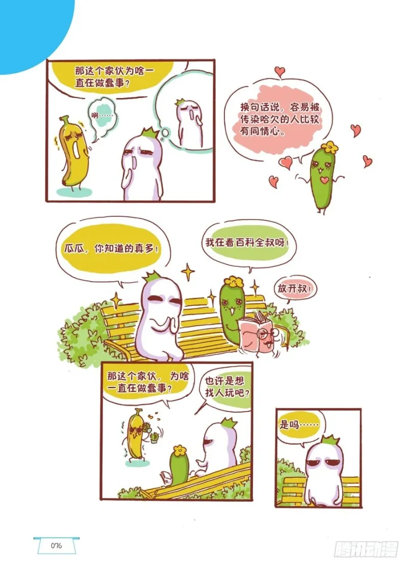 打个哈欠交朋友 第3页