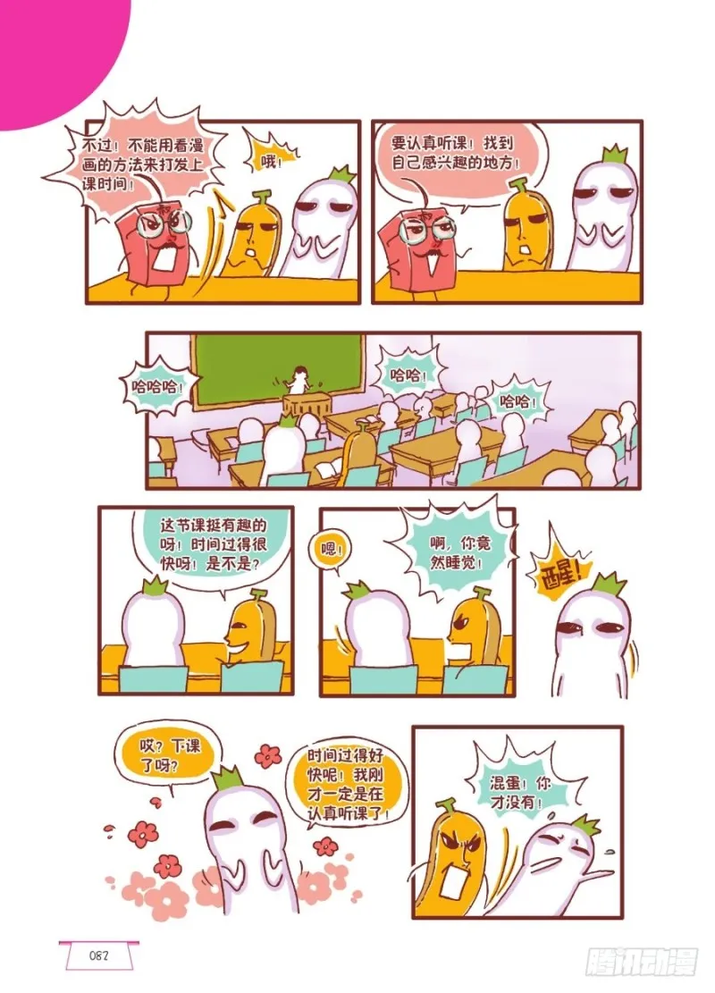 快快的乐 第3页