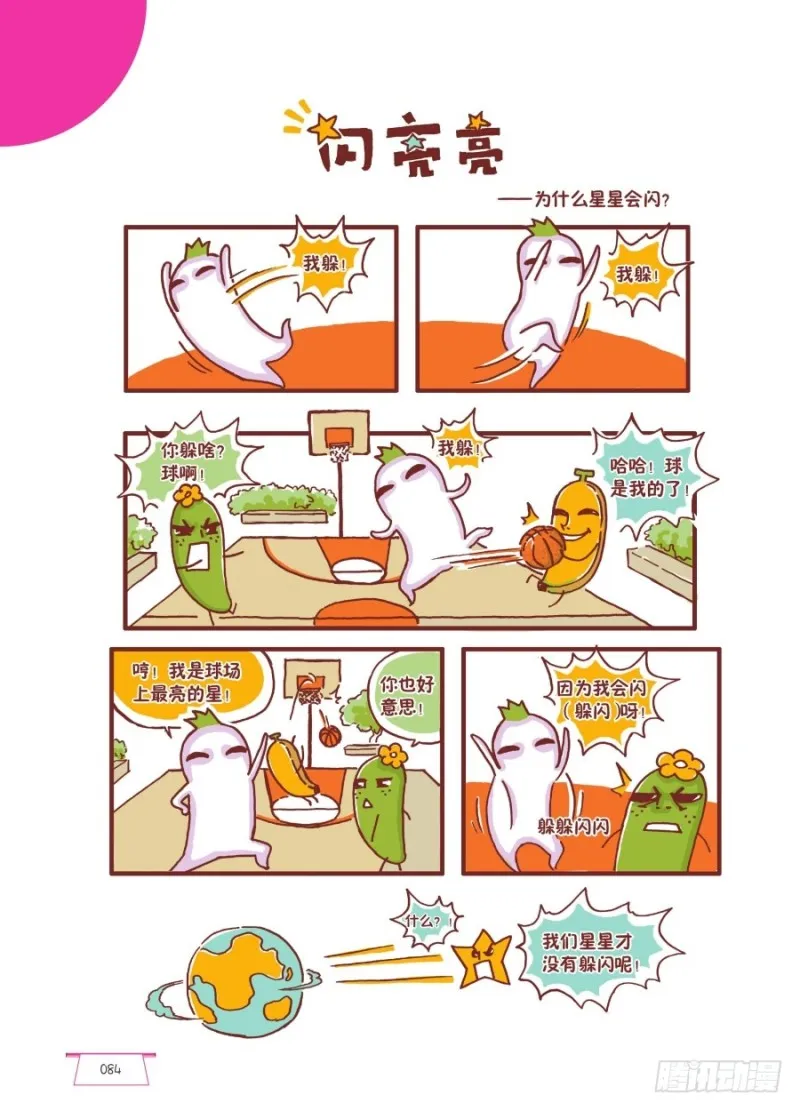 闪亮亮 第1页