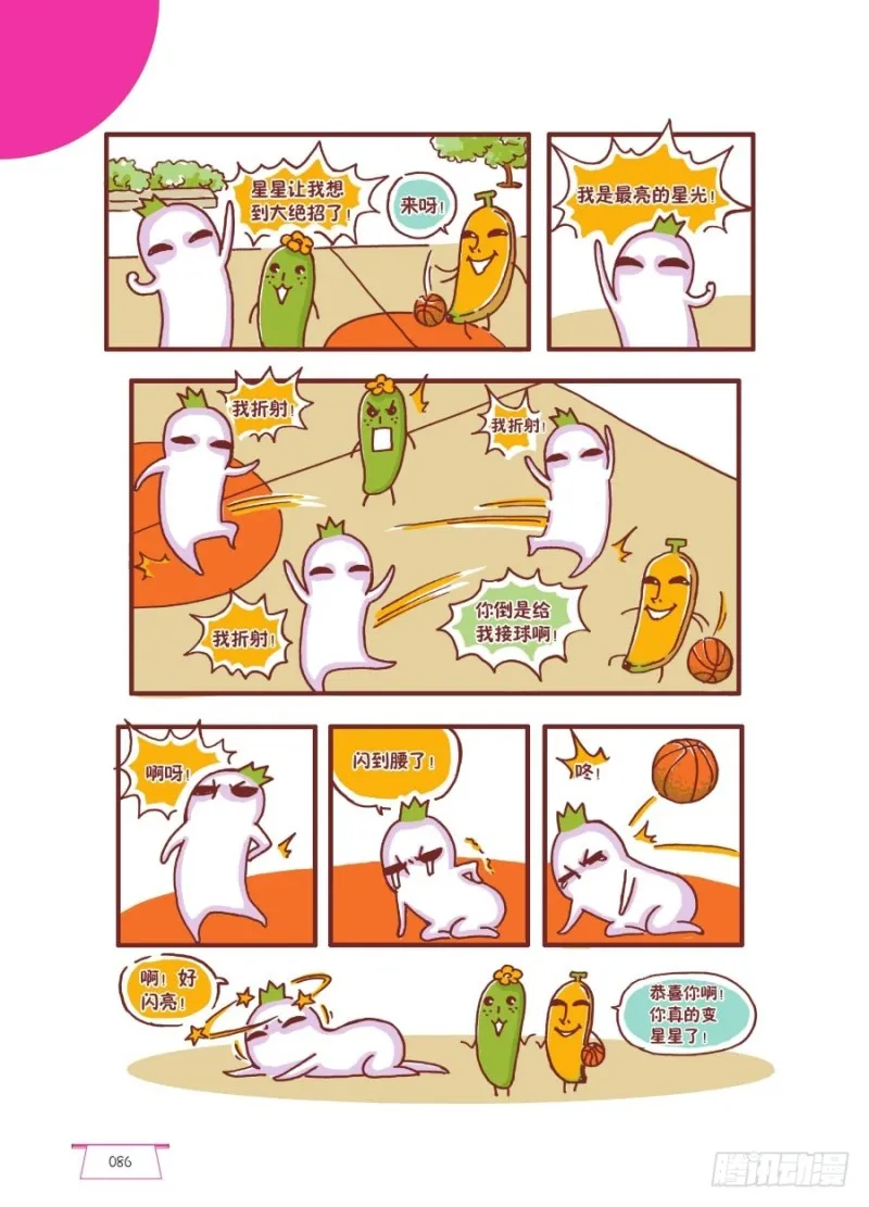 闪亮亮 第3页