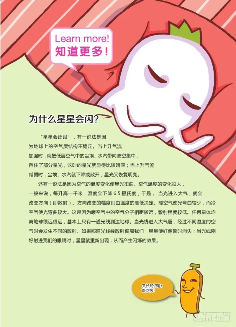 闪亮亮 第4页