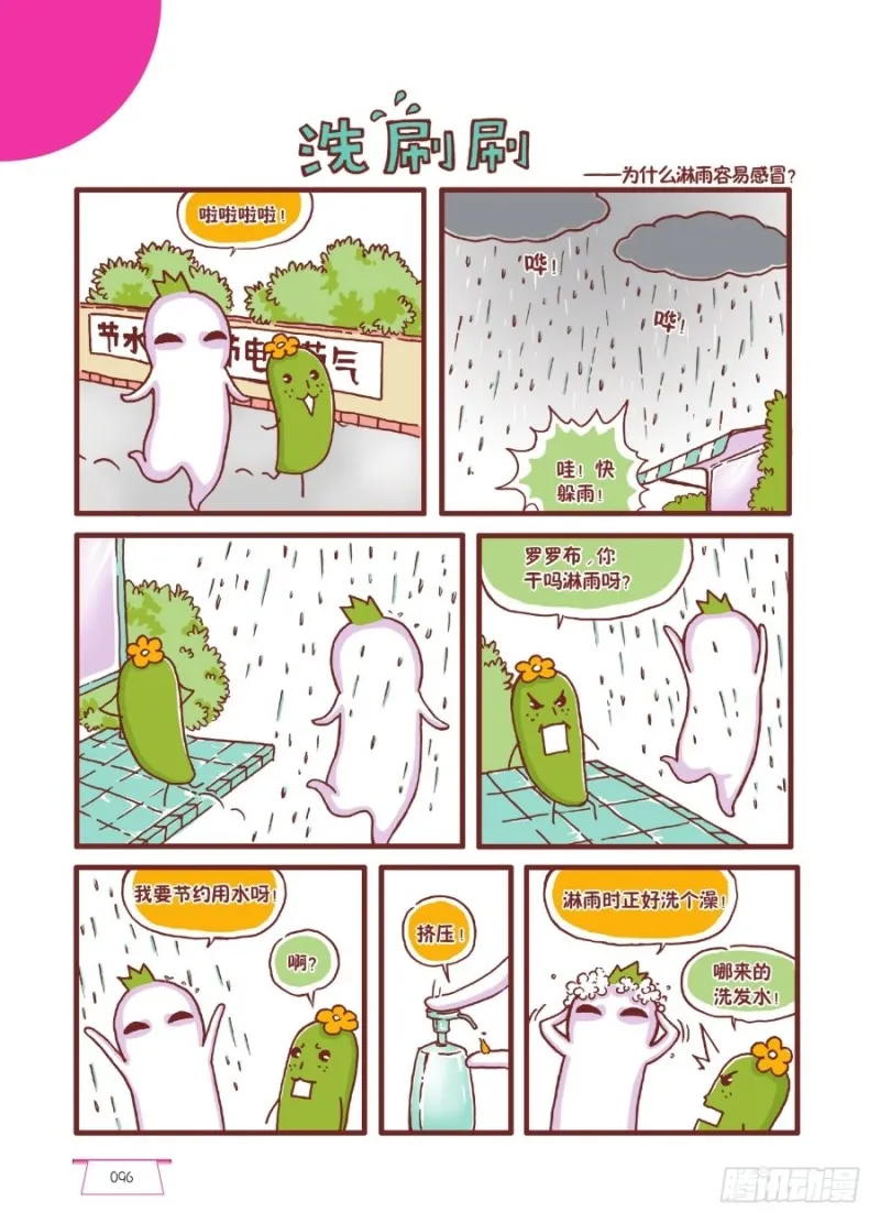 洗刷刷 第1页