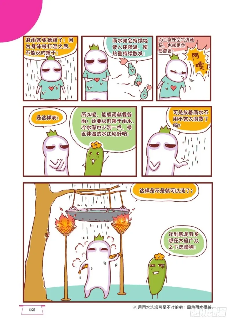 洗刷刷 第3页