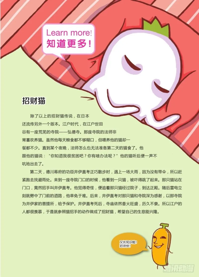 财运快来哟 第4页